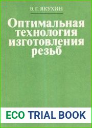 Оптимальная технология изготовления резьб