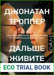 Дальше живите сами