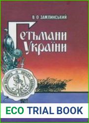 Гетьмани України