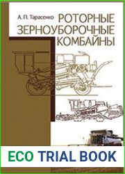 Роторные зерноуборочные комбайны