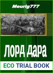 Лорд Дара