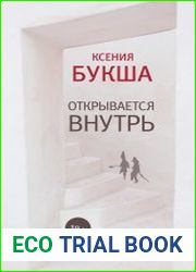 Открывается внутрь