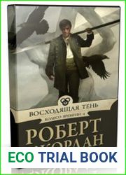 Восходящая тень (Аудиокнига)