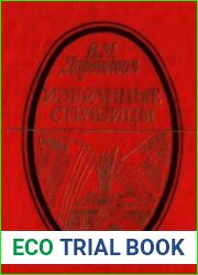 Избранные страницы