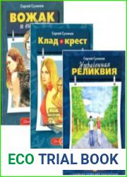 Клад и Крест (3 книги )