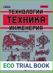 Техника. Технологии. Инженерия №3 (июнь 2018)