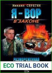 Размороженная зона