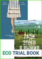 Серия "Жизнь в лагере смерти. Пронзительные истории выживших" в 2 книгах