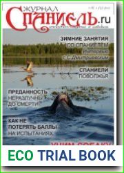 Спаниель №4