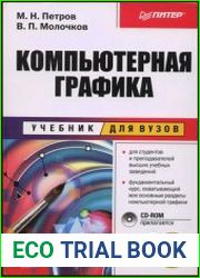 Компьютерная графика