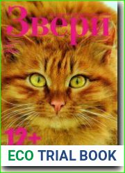 Звери №8