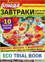 Любимые блюда