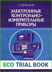 Электронные контрольно-измерительные приборы