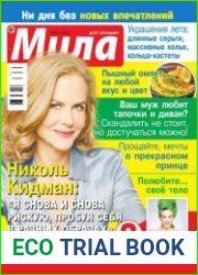 Мила №10 (май 2018)