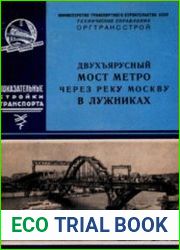Двухъярусный мост метро через реку Москву в Лужниках