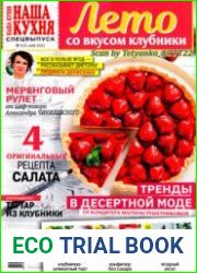 Наша кухня