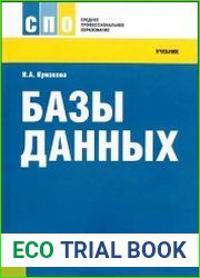 Базы данных