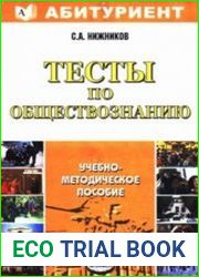 Тесты по обществознанию