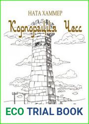 Корпорация Чесс
