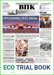 Военно-промышленный курьер №22 (июнь 2018)