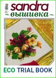 Sandra Вышивка