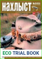 Нахлыст
