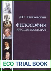 Философия