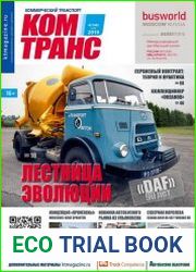 КомТранс №4 (май 2018)