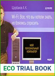 Wi-Fi Все, что вы хотели знать, но боялись спросить