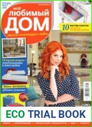 Мой любимый дом