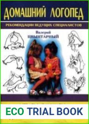 Играем, слушаем, подражаем - звуки получаем