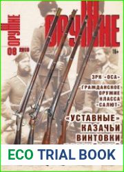 Оружие