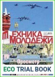 Техника - молодежи