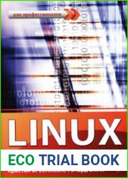 Linux на практике