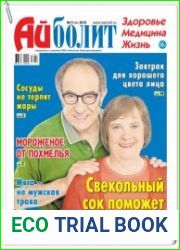 Айболит №11 (июнь 2018)