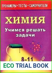 Учимся решать задачи по химии