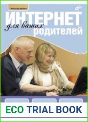 Интернет для ваших родителей
