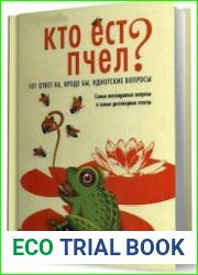 Кто ест пчел? 101 ответ на, вроде бы, идиотские вопросы