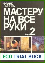 Мастеру на все руки (в 2-х книгах)