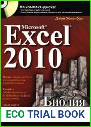 Microsoft Excel 2010. Библия пользователя (+CD)