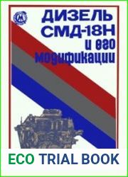 Дизель СМД-18Н и его модификации Техническое описание и инструкция по эксплуатации 18Н-00С1 ТО