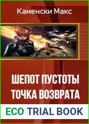 Шепот Пустоты. Точка возврата