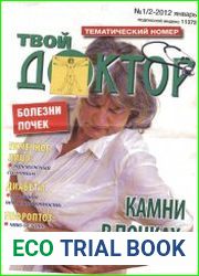 Твой доктор №1-2 2012