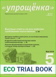 Упрощёнка