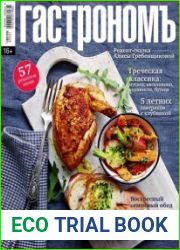 Гастрономъ №6 (июнь 2015)