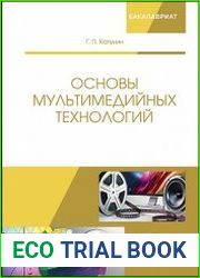 Основы мультимедийных технологий