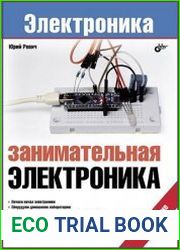 Занимательная электроника (3-е изд.)