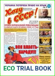 Хочу в СССР-2