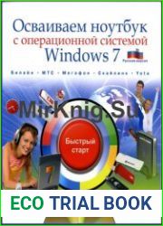 Осваиваем ноутбук с операционной системой Windows 7