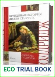 Правдивая история Лилли Стьюбек